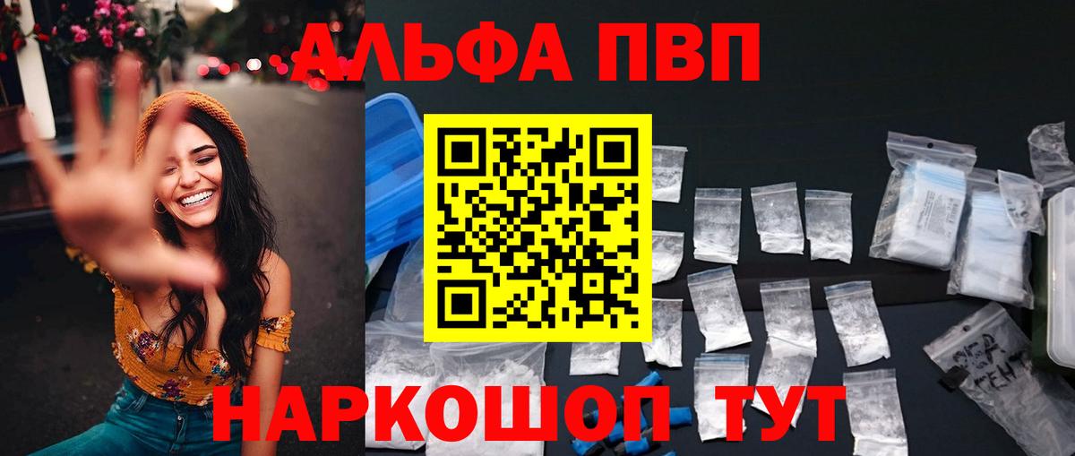 Альфа ПВП мука  Вход с VPN  Лениногорск  Alpha PVP Crystall  A PVP кристаллы 