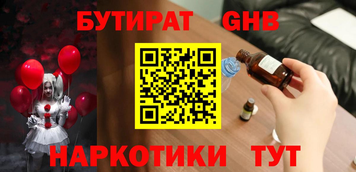 Бутират 99%  Вход с VPN  Лениногорск 