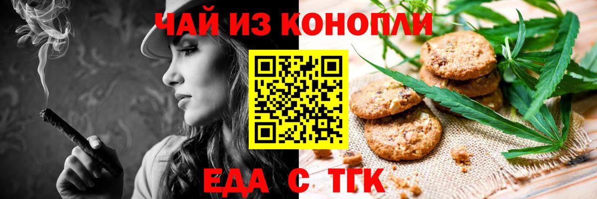 Лениногорск  Печенье с ТГК конопля  Вход с VPN 