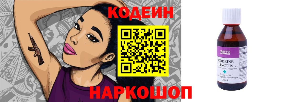 Кодеиновый сироп Lean Purple Drank  Codein напиток Lean (лин)  Лениногорск  Вход с VPN 