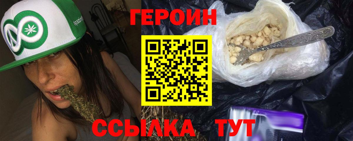 Героин хмурый  Вход с VPN  Лениногорск 
