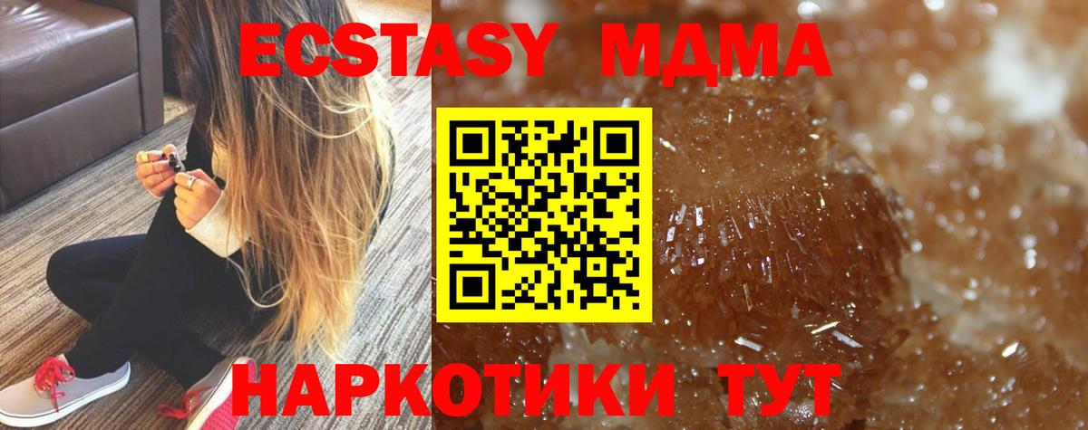 МДМА  МДМА кристаллы  Вход с VPN  Лениногорск  МДМА молли 