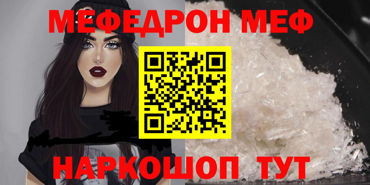 Меф мяу мяу кристаллы Лениногорск